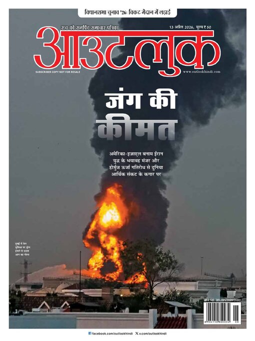 Title details for Outlook Hindi by Outlook Publishing (India) Private Limited - Available